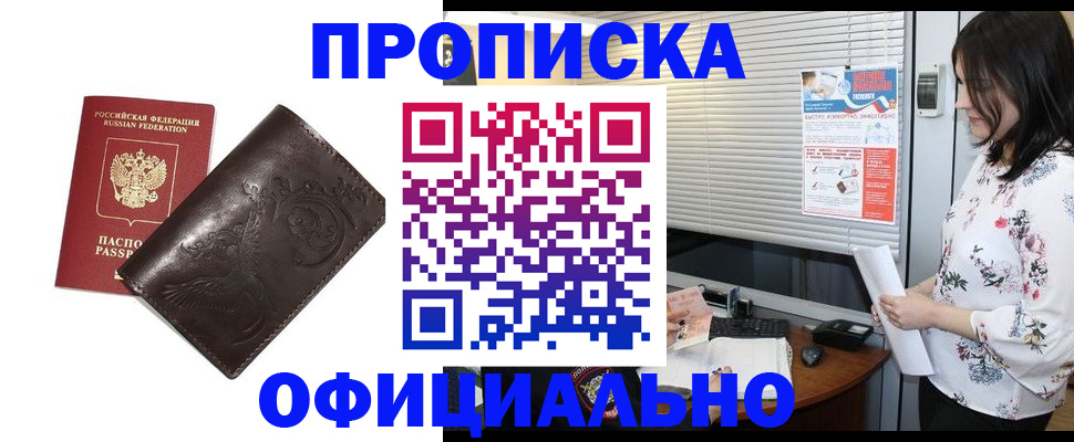 временная регистрация купить в Еманжелинске