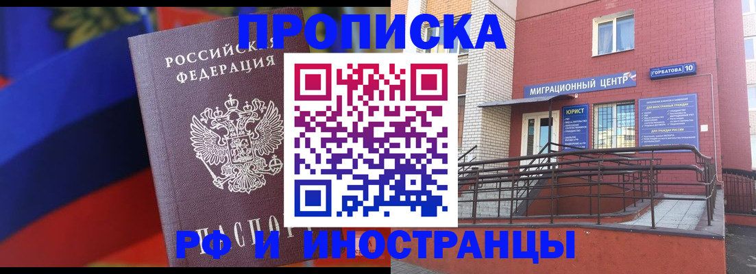 прописка законно в Еманжелинске