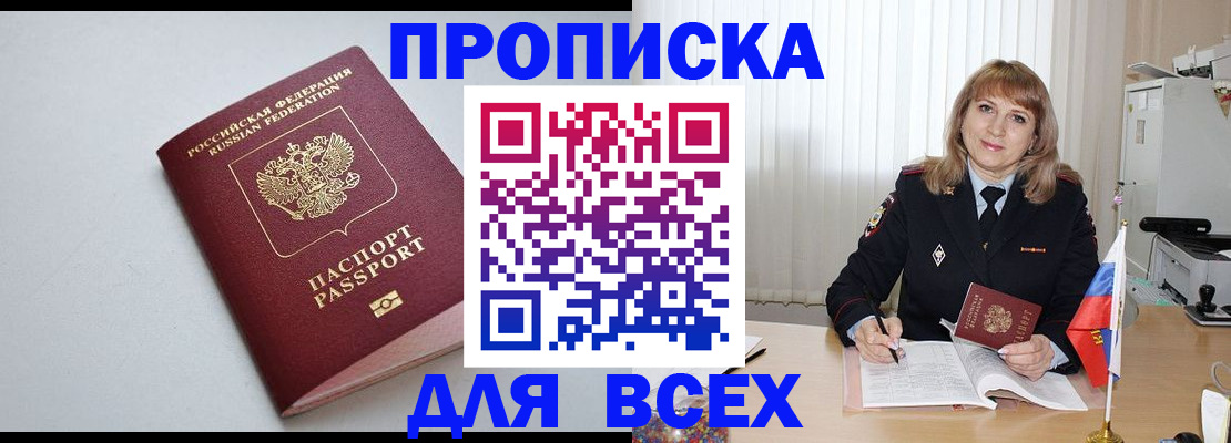 прописка в квартире в Еманжелинске